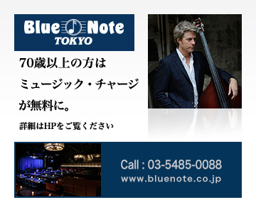 ブルーノート東京