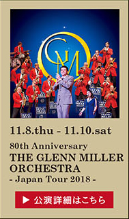 ザ・グレン・ミラー・オーケストラ