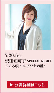 沢田知可子