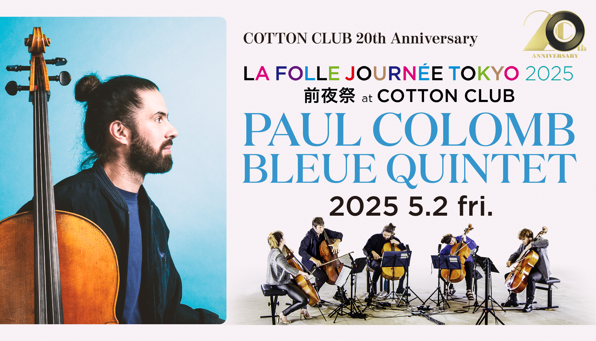 ラ・フォル・ジュルネ TOKYO 2025 前夜祭 at COTTON CLUB<br>ポール・コロン / <br>ブルー・クインテット