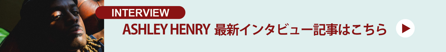 インタビュー記事はこちら