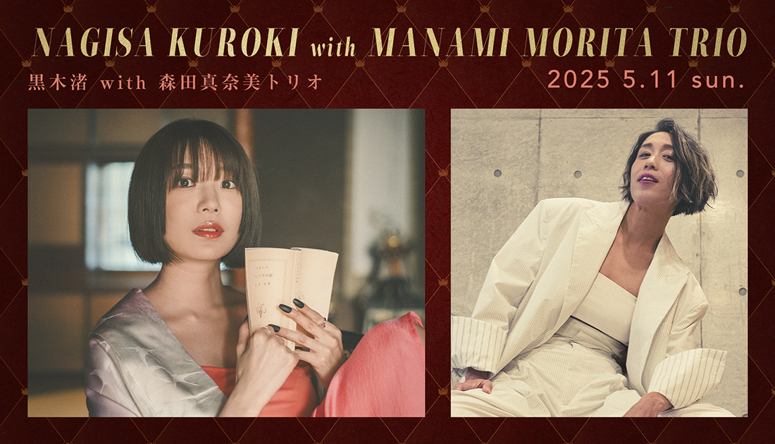 森田真奈美ビッグバンド
