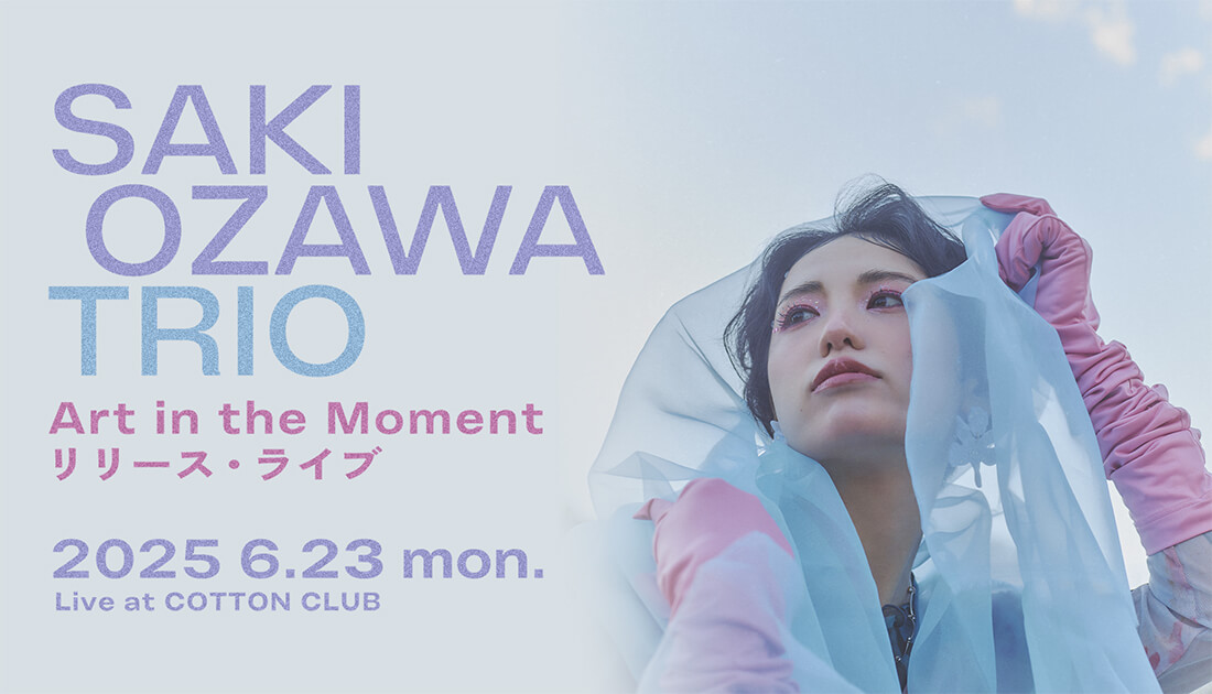 小沢咲希トリオ『Art in the Moment』リリース・ライブ 2025 6.23 mon.