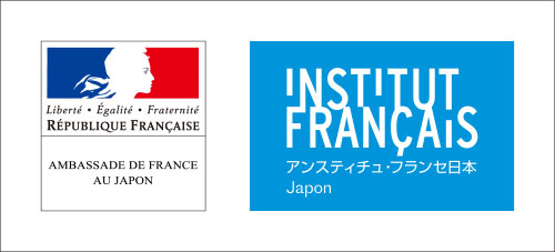 後援：在日フランス大使館／アンスティチュ・フランセ日本